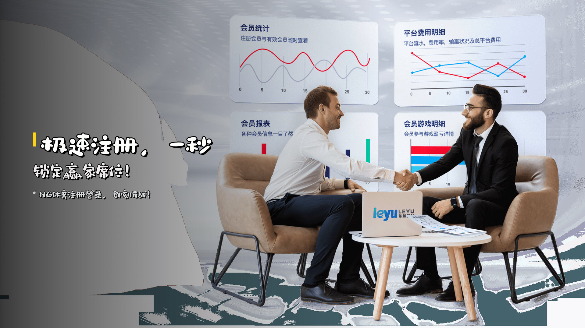 <strong>极速注册</strong>，一秒锁定赢家席位！